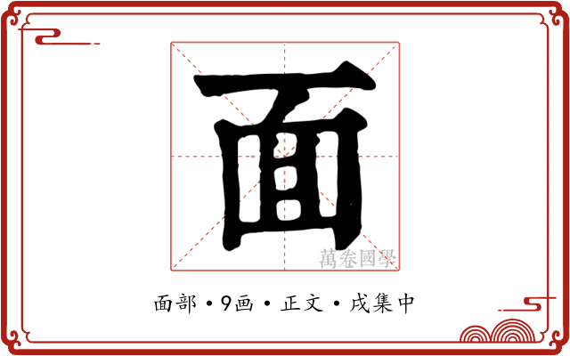 面