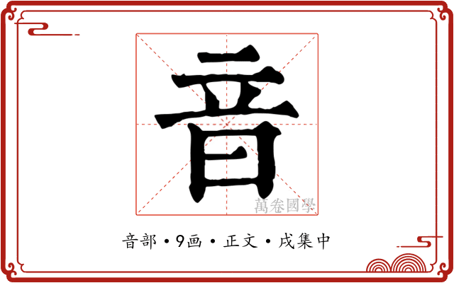 音