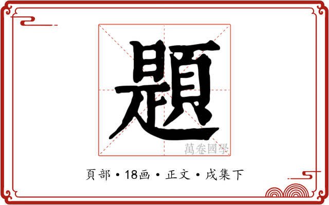 題