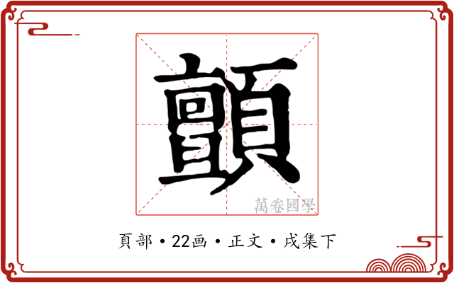 顫