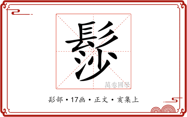 髿