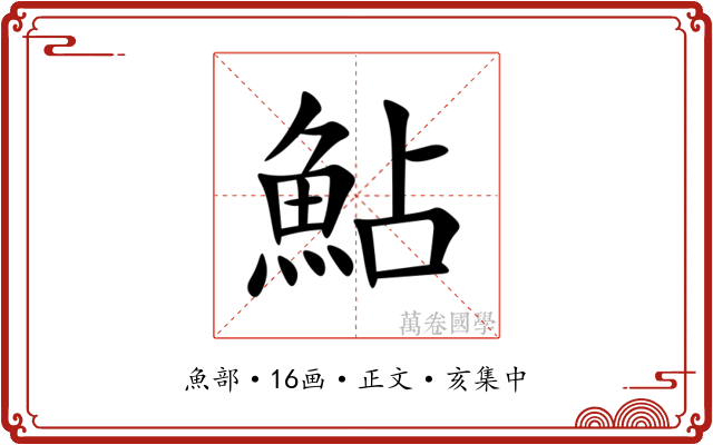 鮎