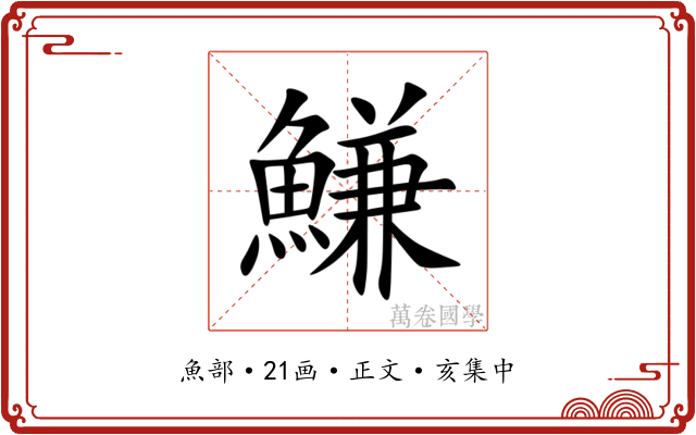 鰜