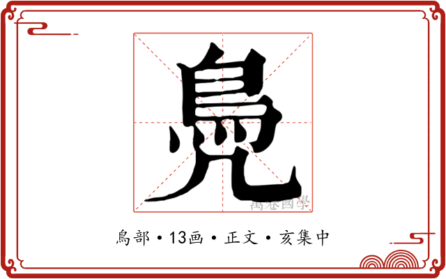 鳧