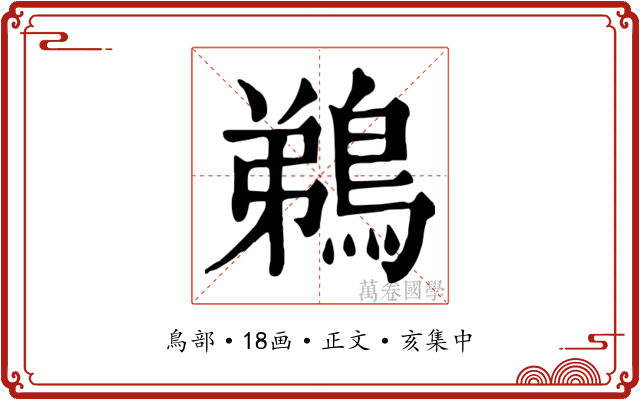 鵜