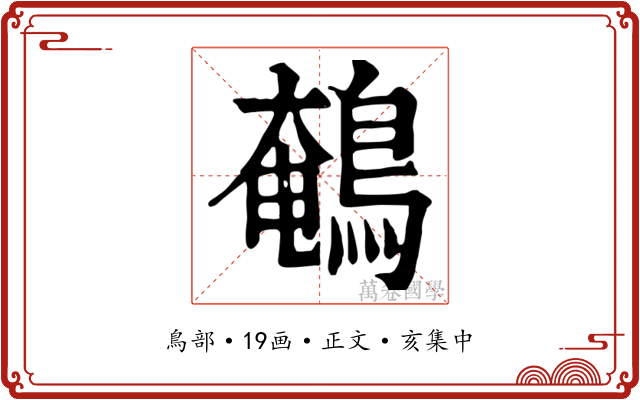 鵪