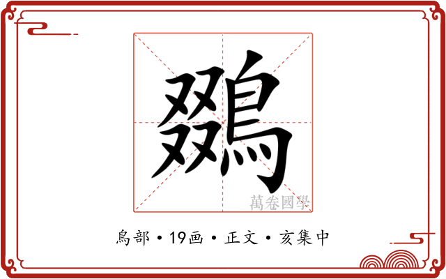 鵽