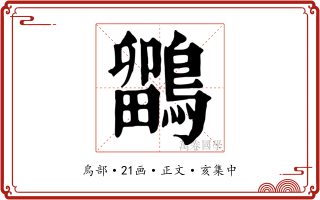 鶹