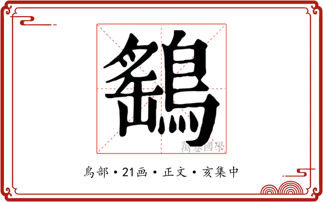 鷂