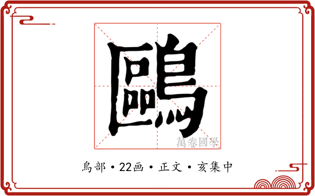 鷗