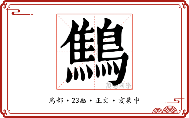 鷦