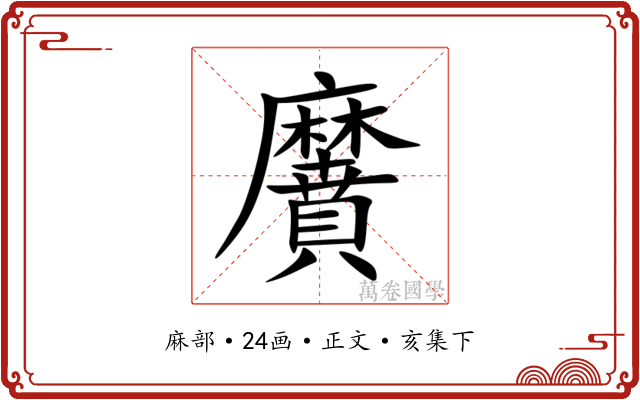 黂
