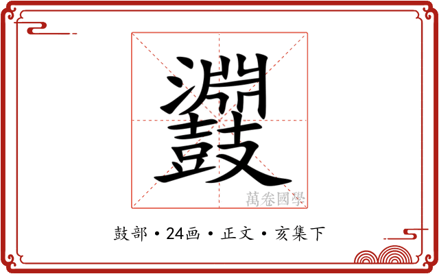 鼝