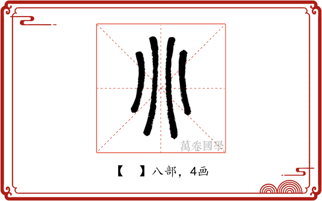 𠔁