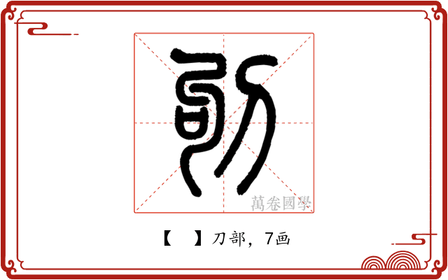 𠛎
