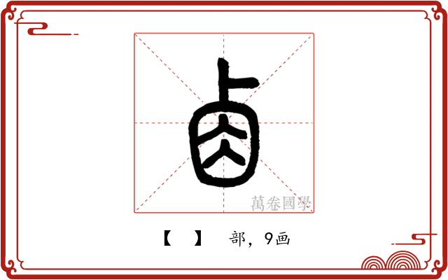 𠧪