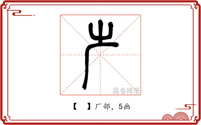 𠨲