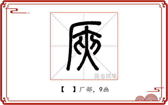 𠩘