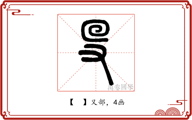 𠬛