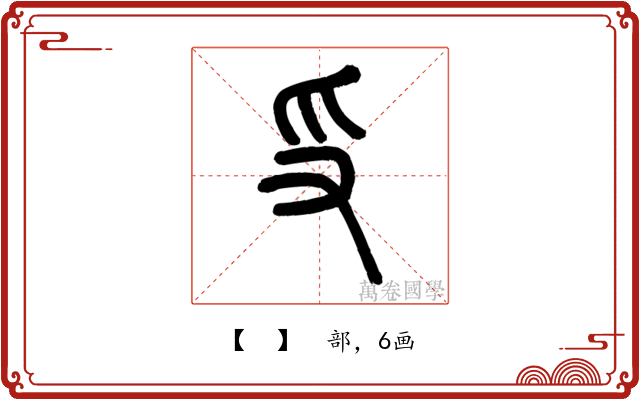 𠬪