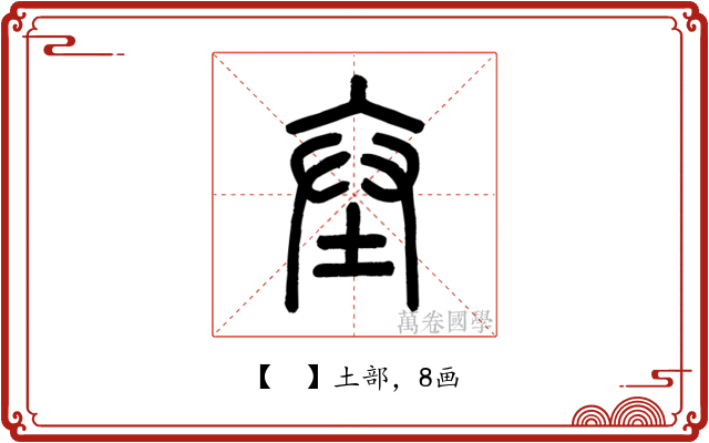 𡊄