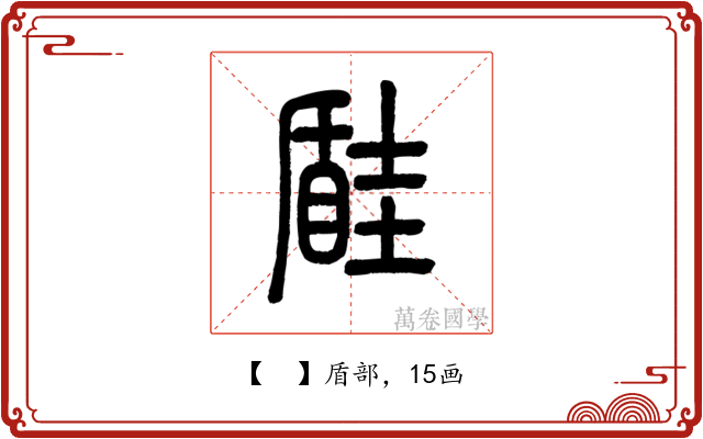 𡐠