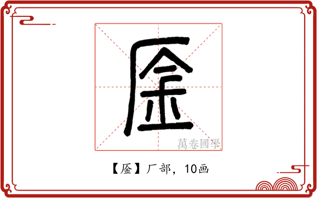 㕋