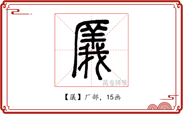 㕒