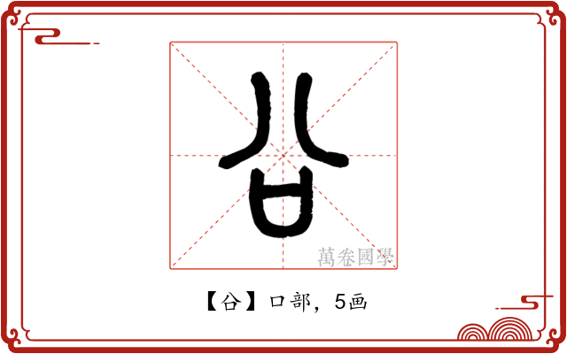 㕣