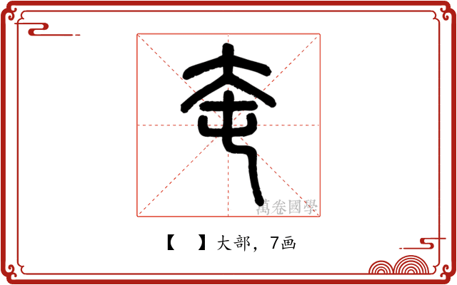 𡗥