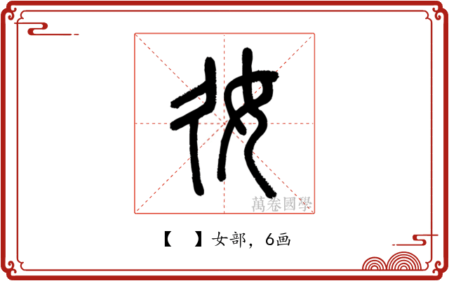 𡚮