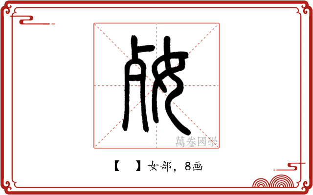 𡛝