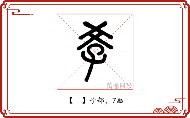 𡥈