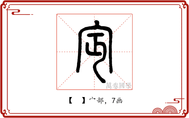 𡧍
