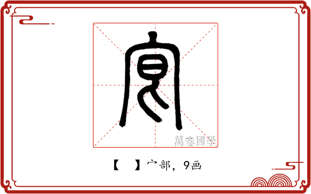 𡧮