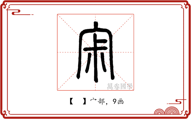 𡧯