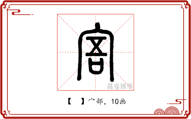 𡨂