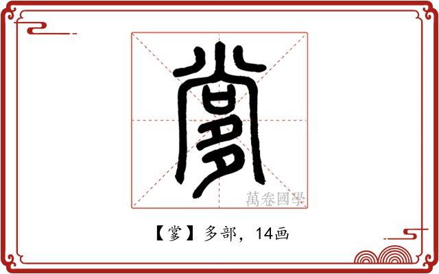 㗬