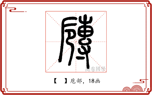 𡭐