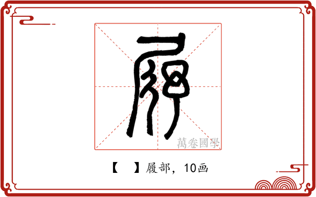 𡱣