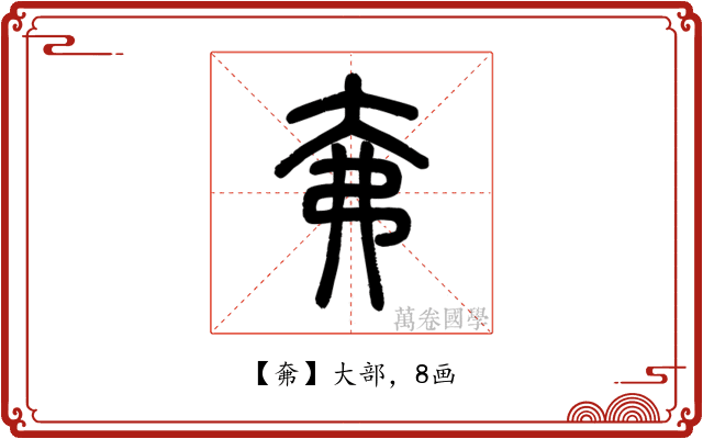 㚕
