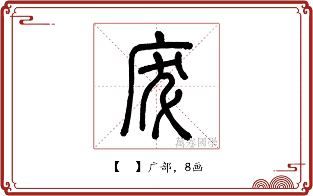 𢇷