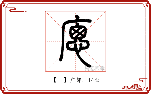 𢊕