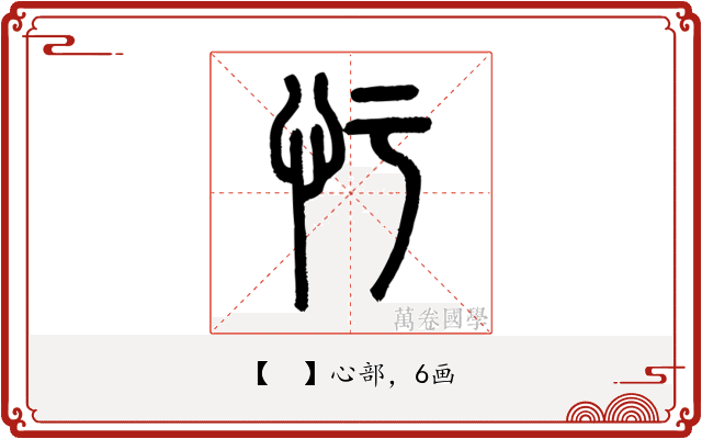 𢖳