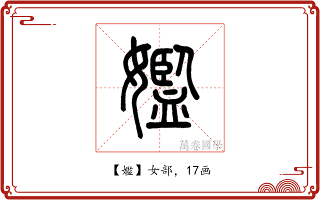 㜮
