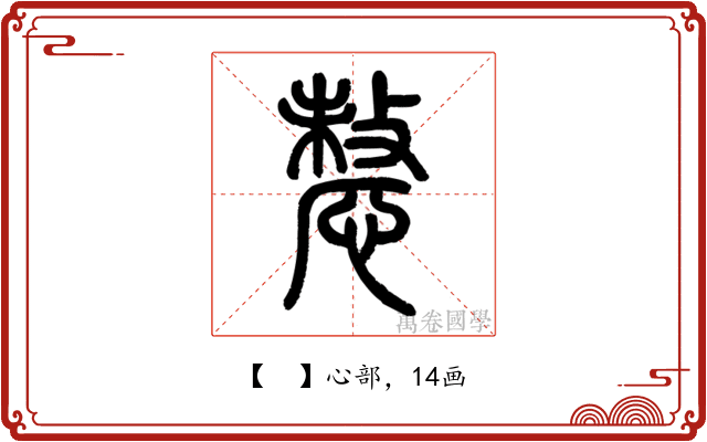 𢟤