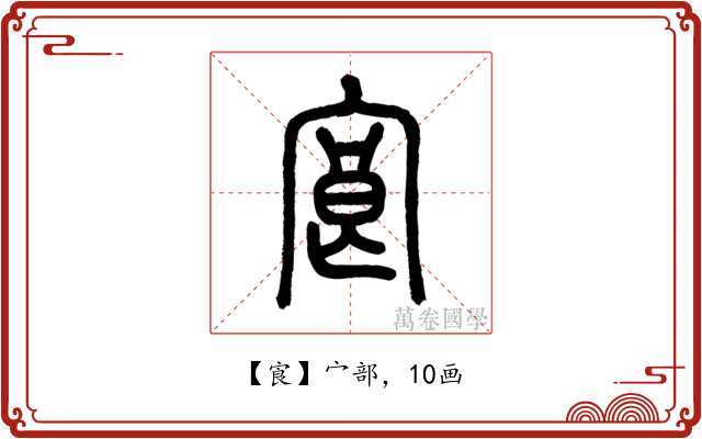 㝗