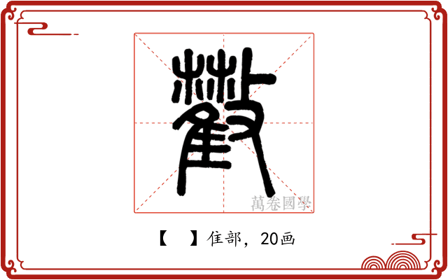 𣀧