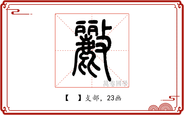 𣀷