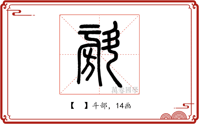 𣂆